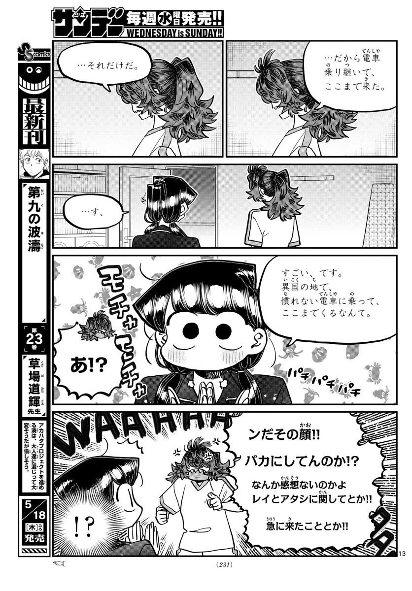 ページ 13 — 第402話