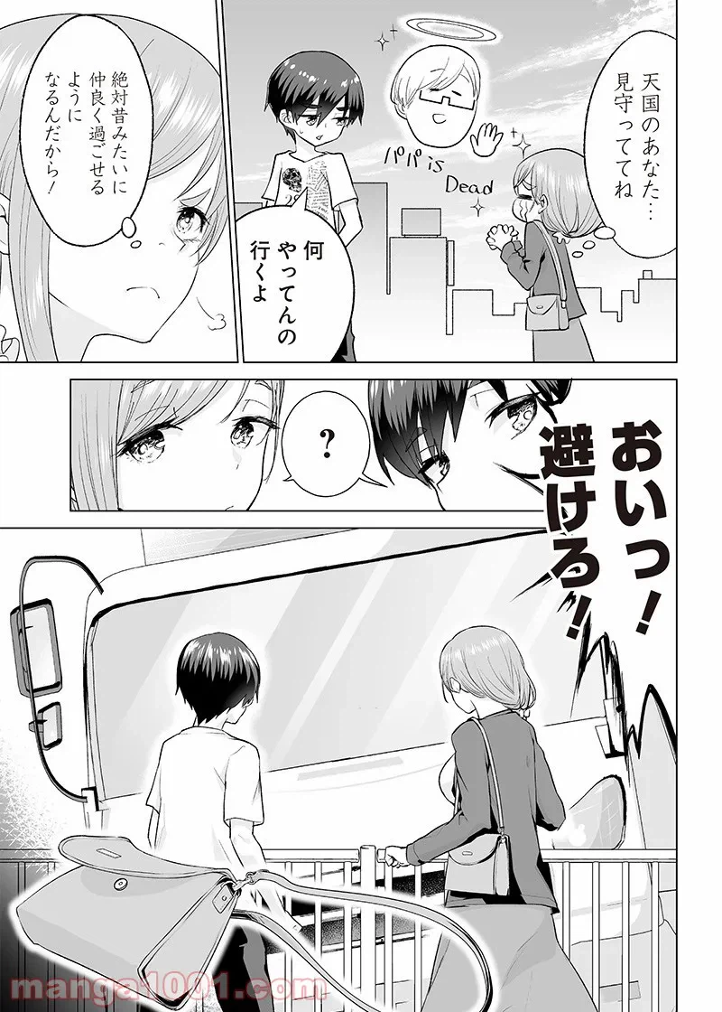 ページ 5 — 第1話