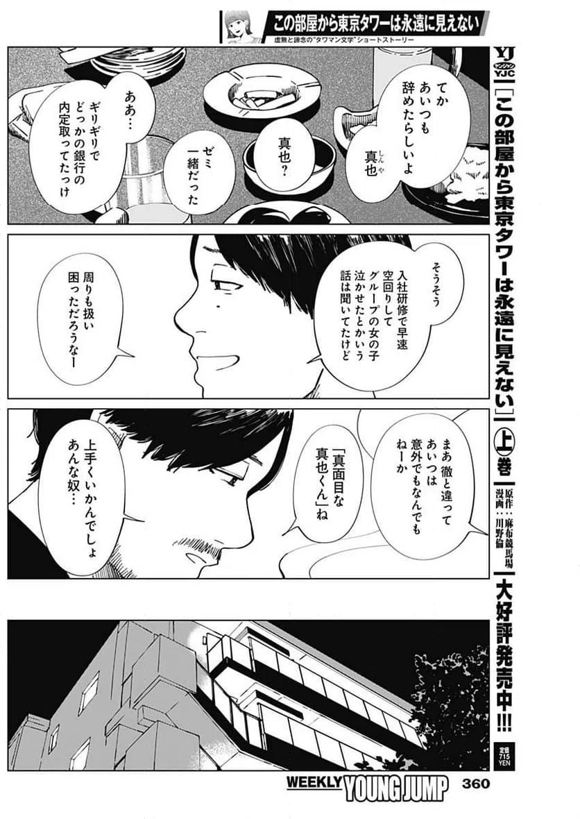 ページ 4 — 第13話