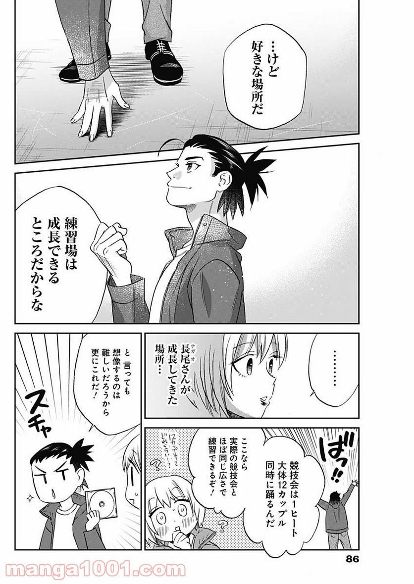 ページ 16 — 第2話