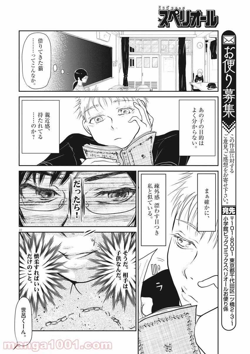 ページ 22 — 第3話