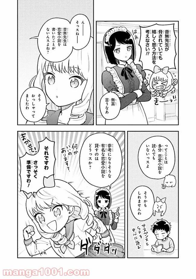 ページ 6 — 第2話