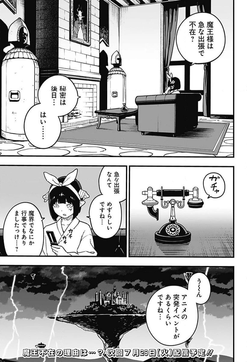 ページ 11 — 第278話