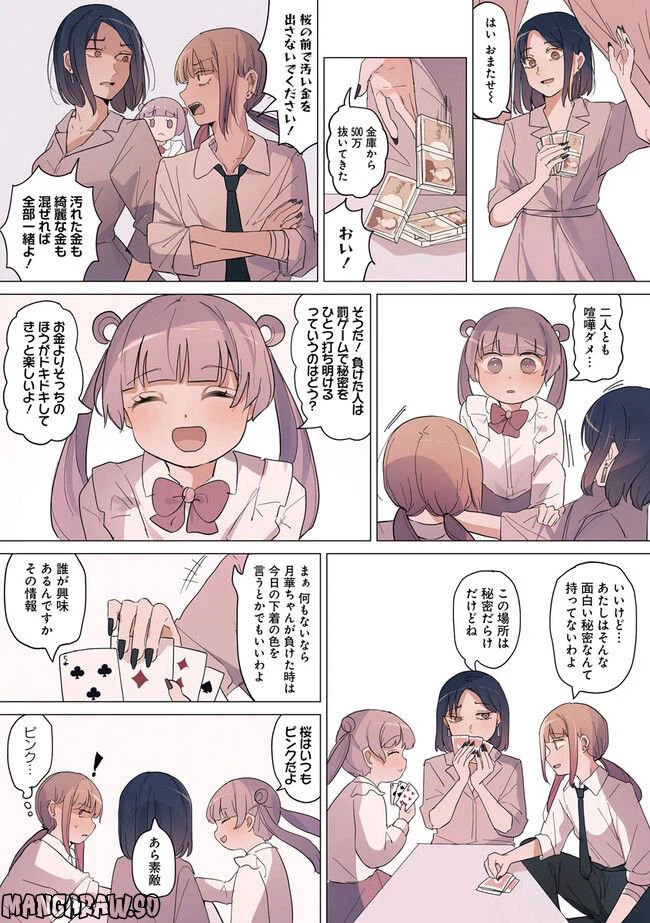 ページ 4 — 第1話