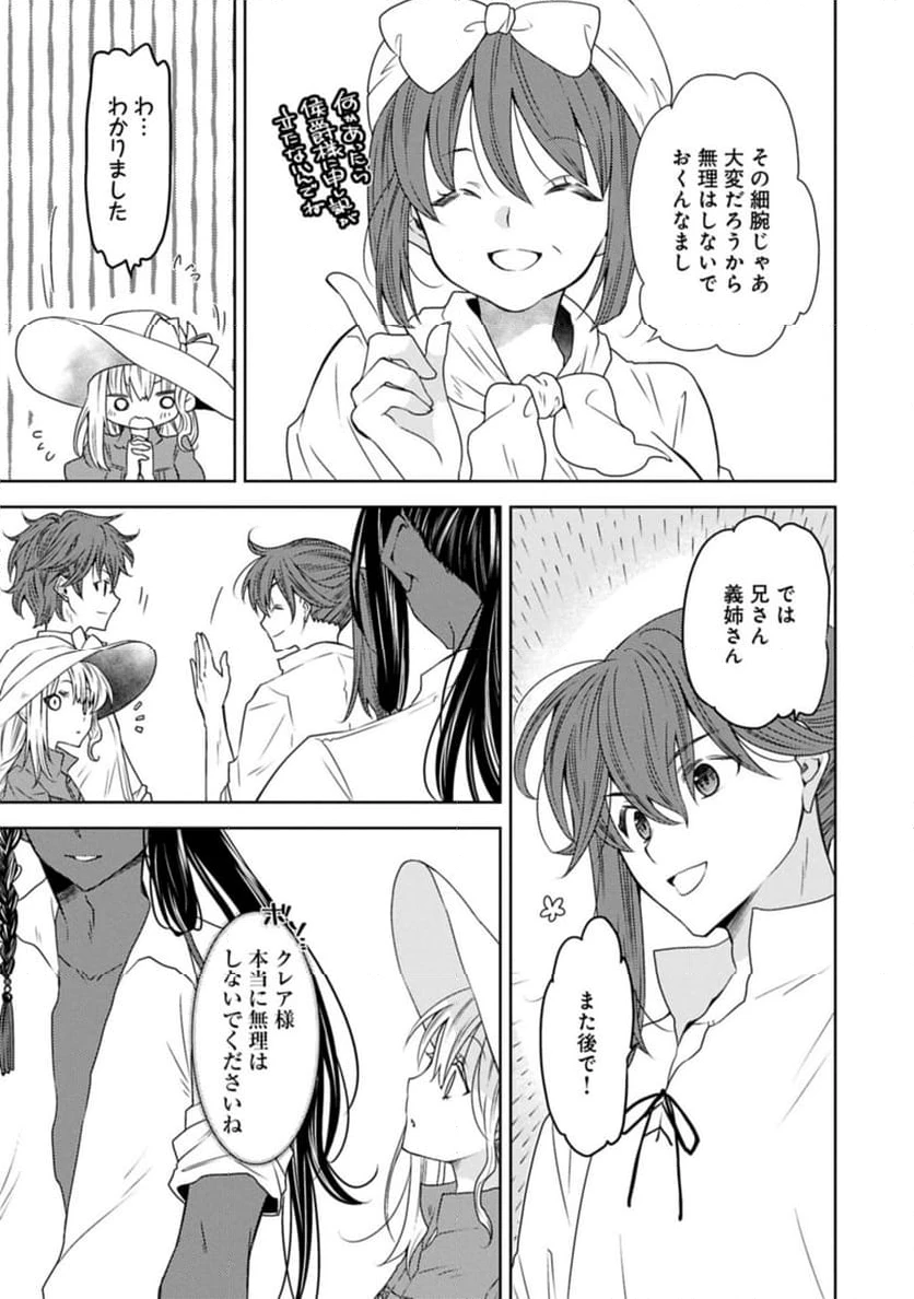 ページ 3 — 第32.1話
