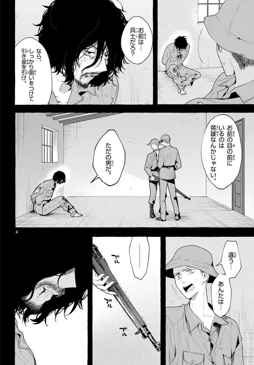 ページ 4 — 第17話