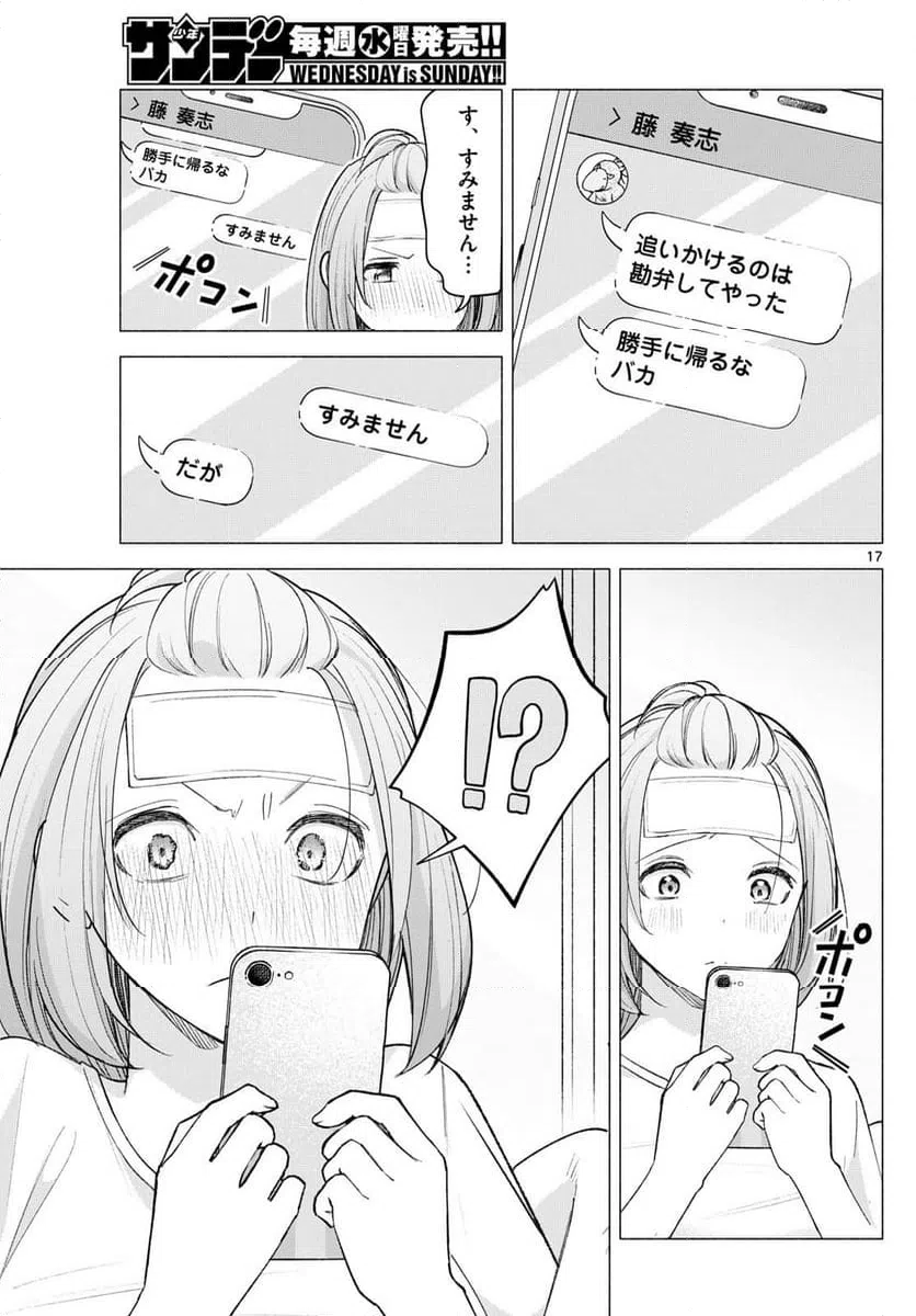ページ 17 — 第59話