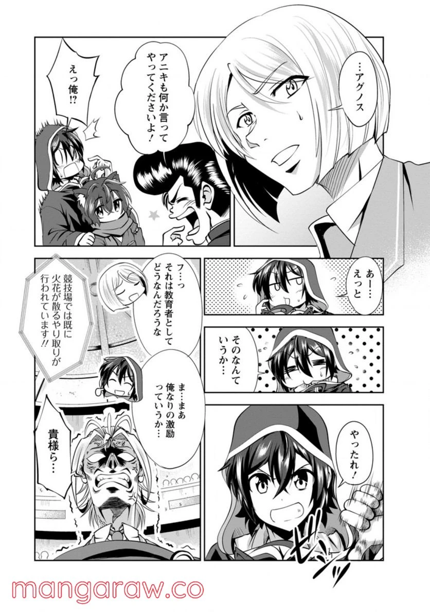 ページ 5 — 第37.2話