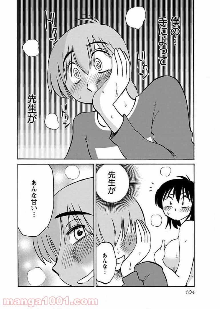 ページ 20 — 第55話