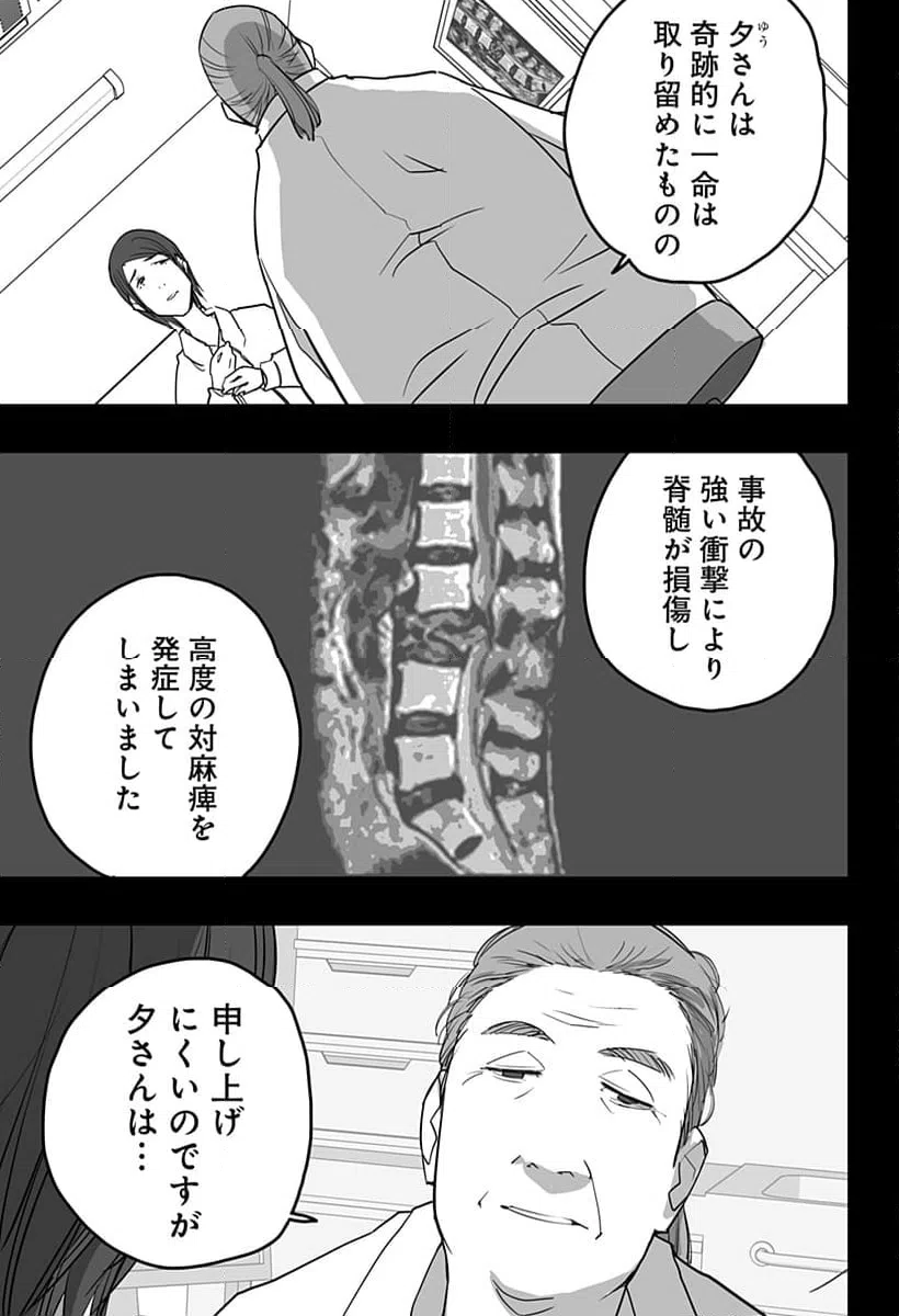 ページ 9 — 第30話