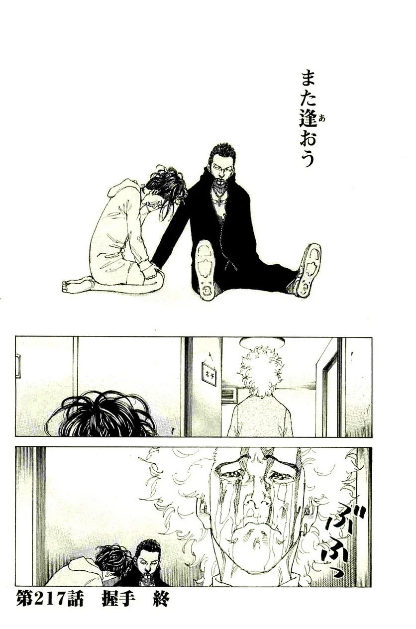 ページ 18 — 第217話
