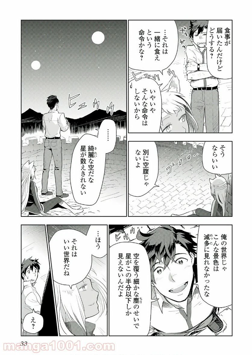 ページ 3 — 第18話