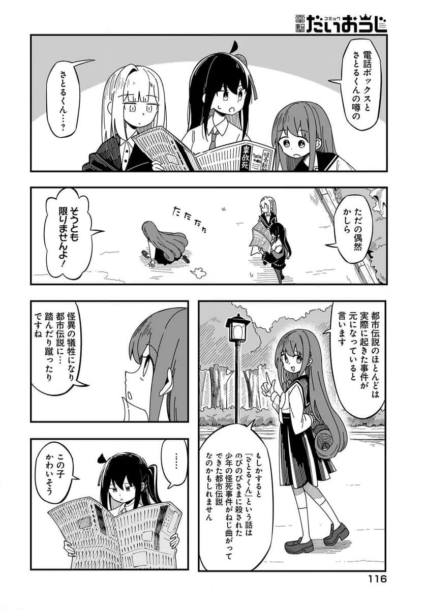 ページ 14 — 第8話
