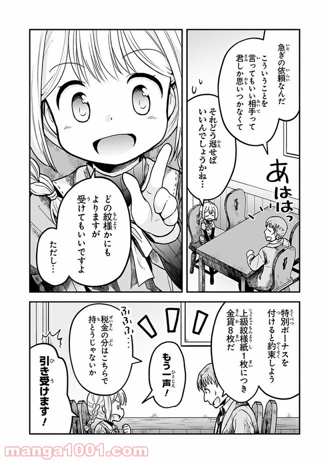 ページ 4 — 第9話