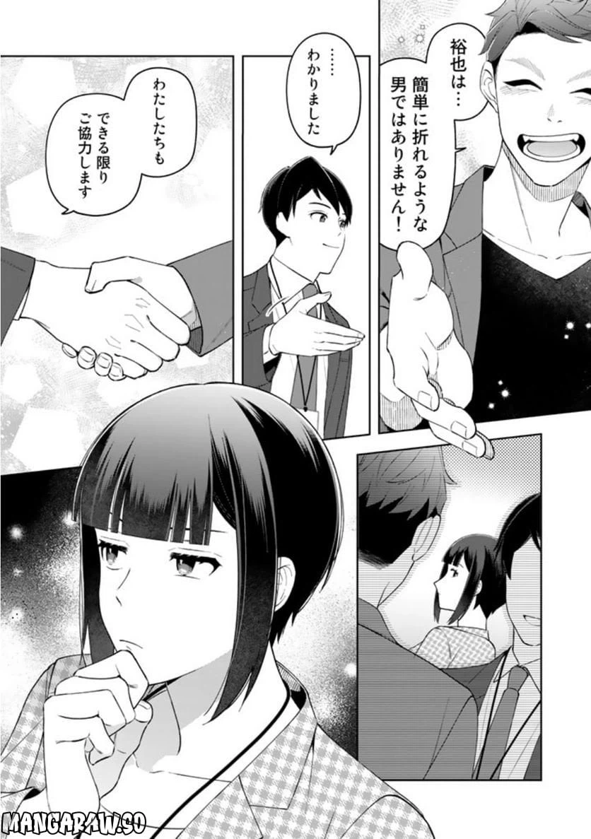 ページ 16 — 第11話