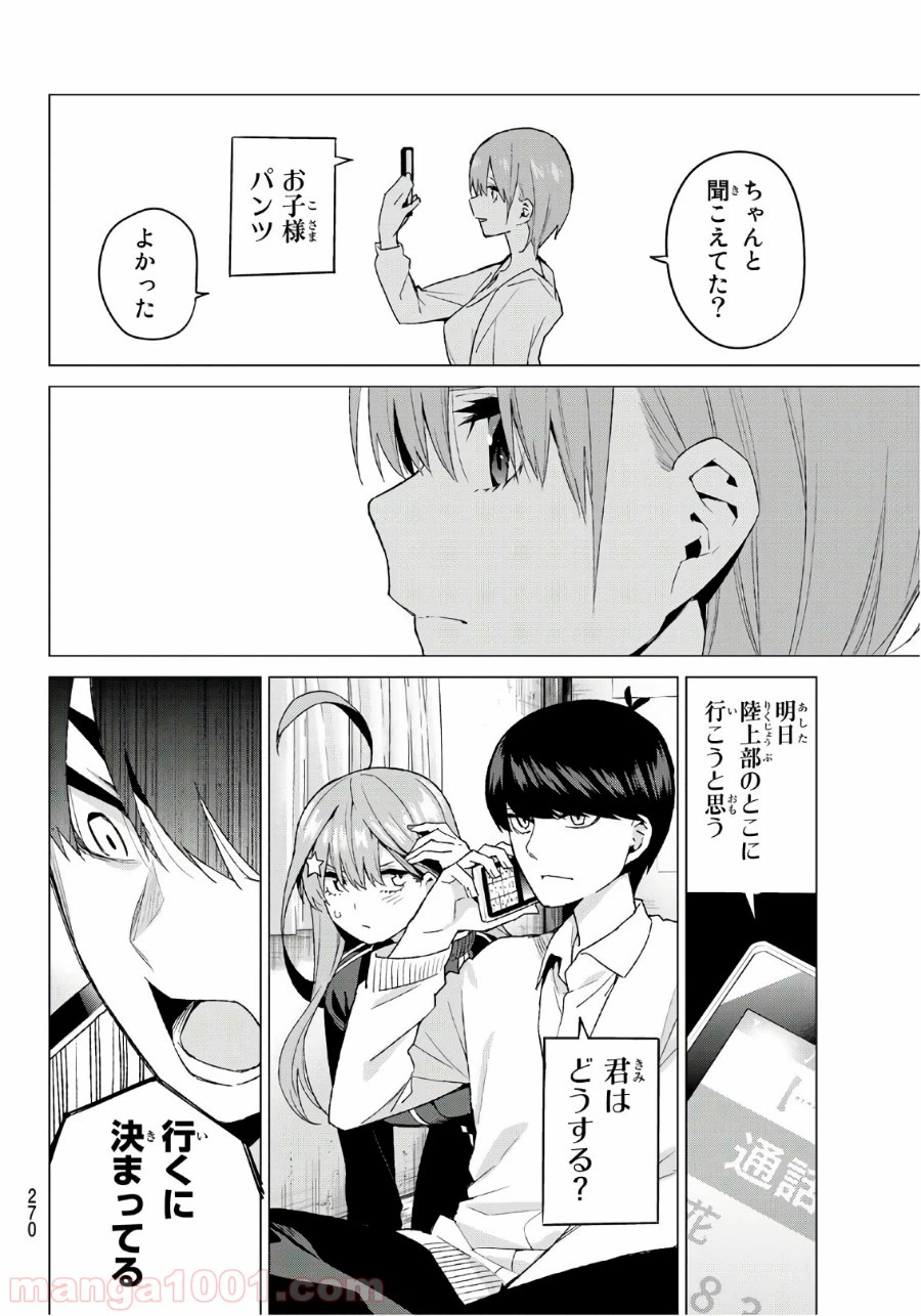 ページ 18 — 第45話