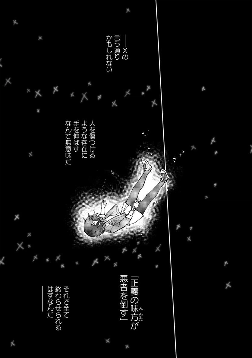 ページ 9 — 第26.1話