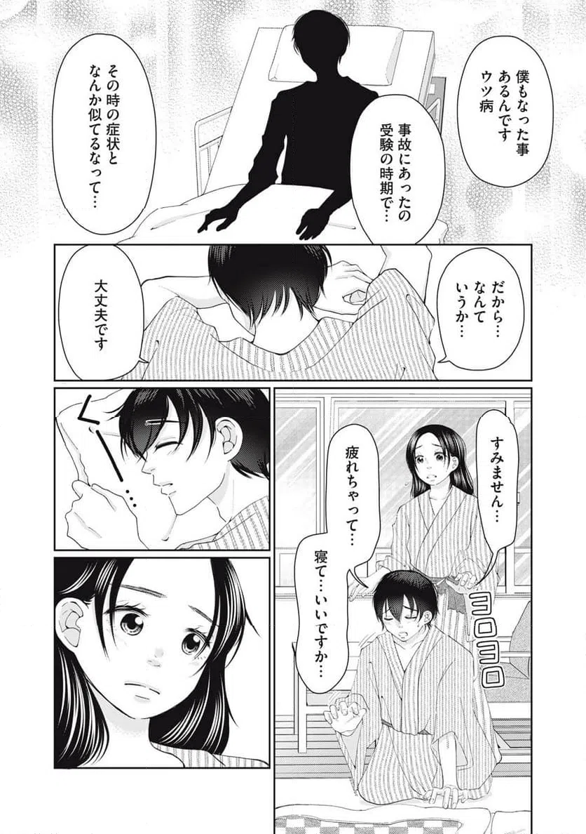 ページ 5 — 第13話