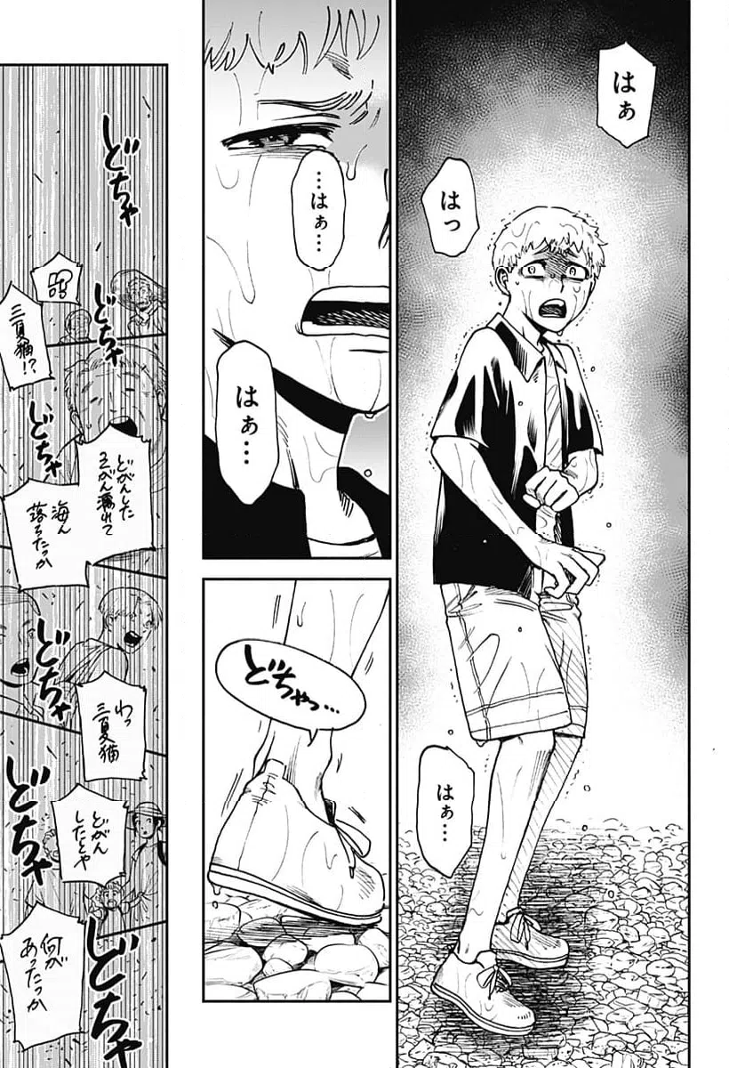 ページ 9 — 第8話