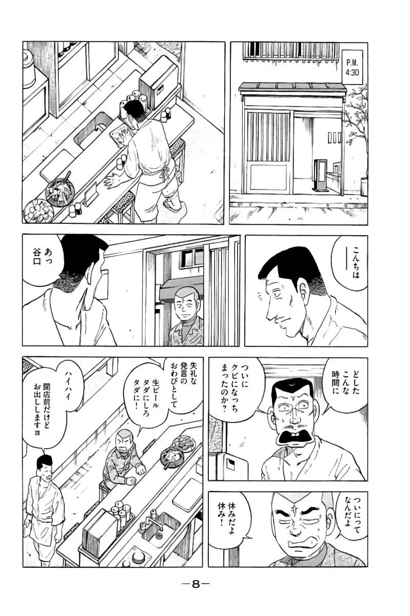 ページ 9 — 第17話