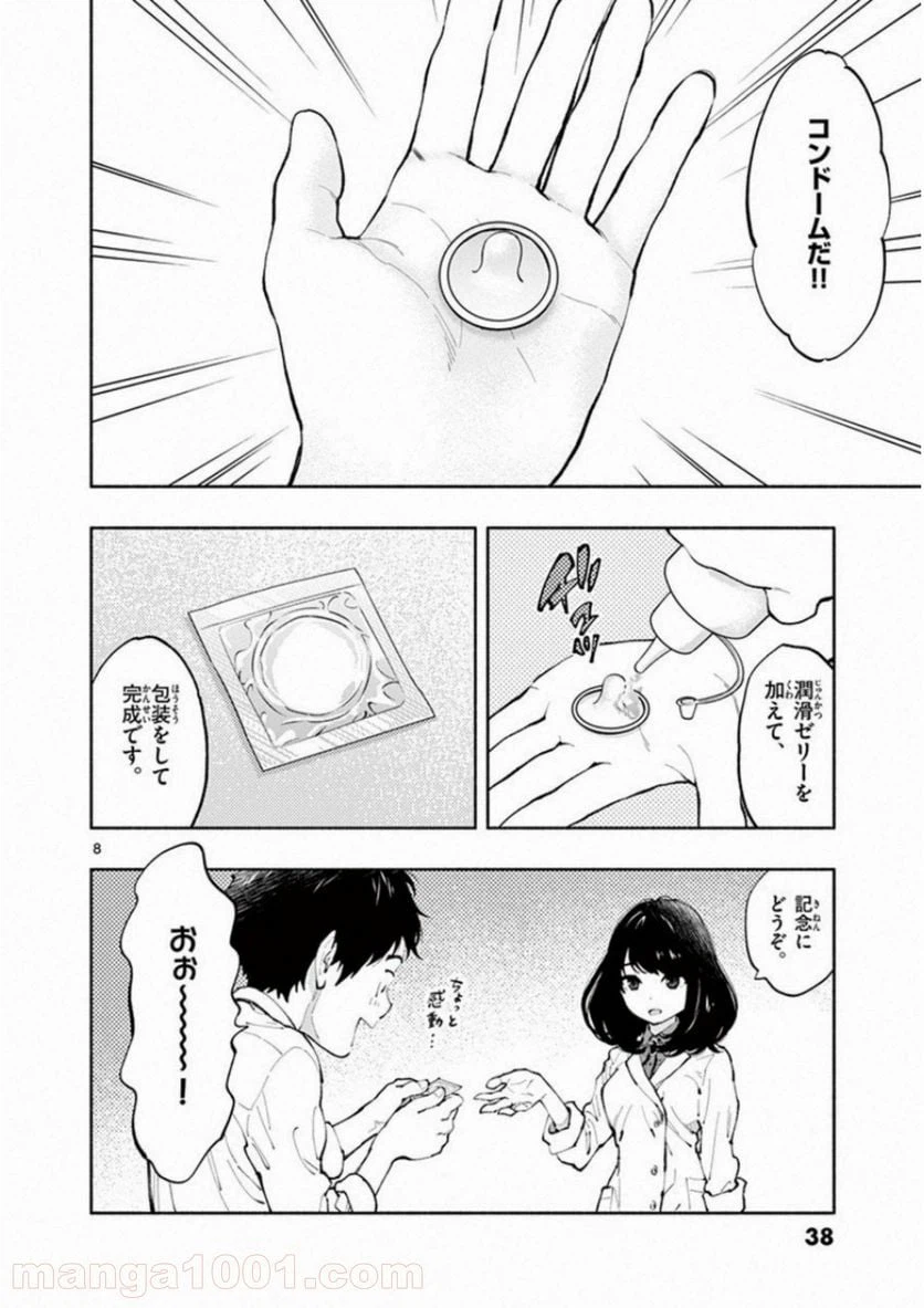ページ 8 — 第3話