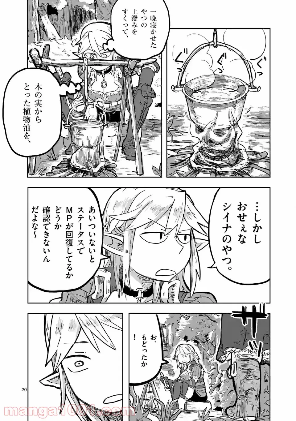 ページ 20 — 第4話