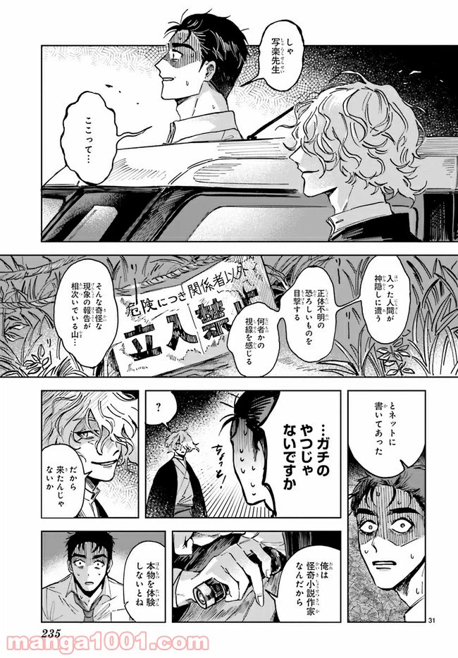 ページ 14 — 第1.2話