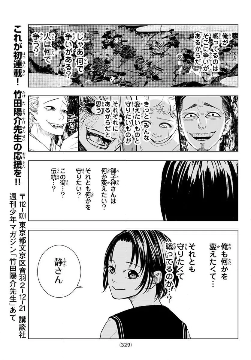 ページ 17 — 第12話