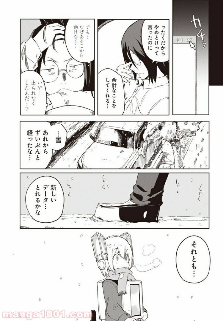 ページ 21 — 第4話