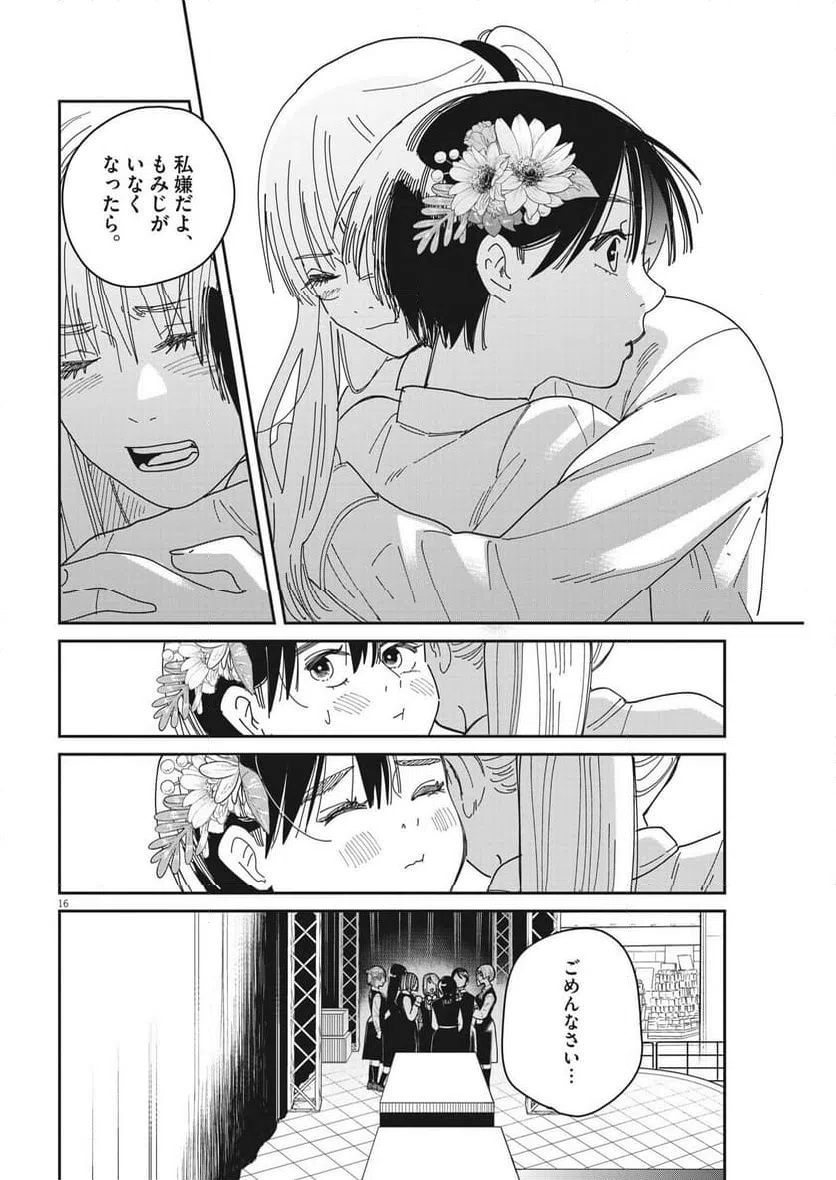 ページ 16 — 第25話