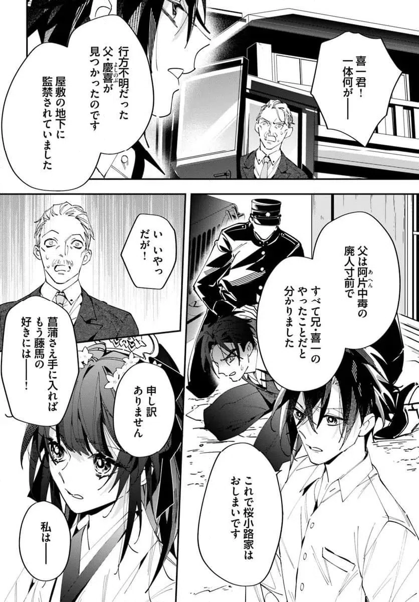 ページ 7 — 第18.2話