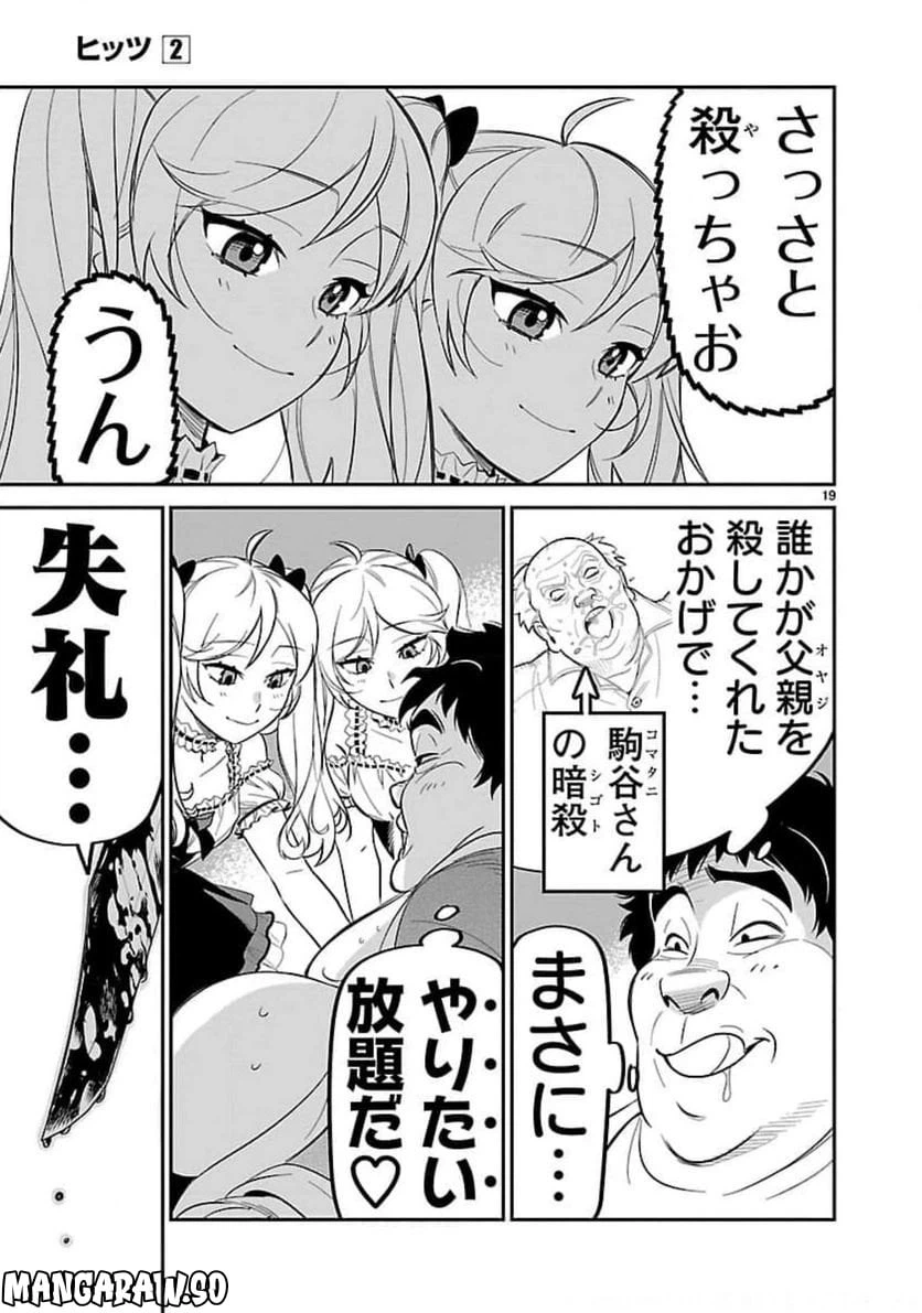 ページ 19 — 第7話