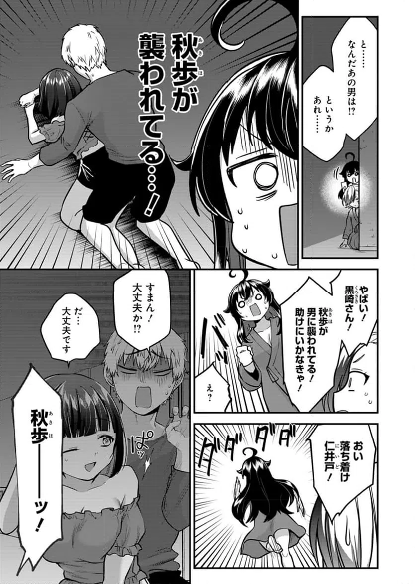 ページ 21 — 第6話