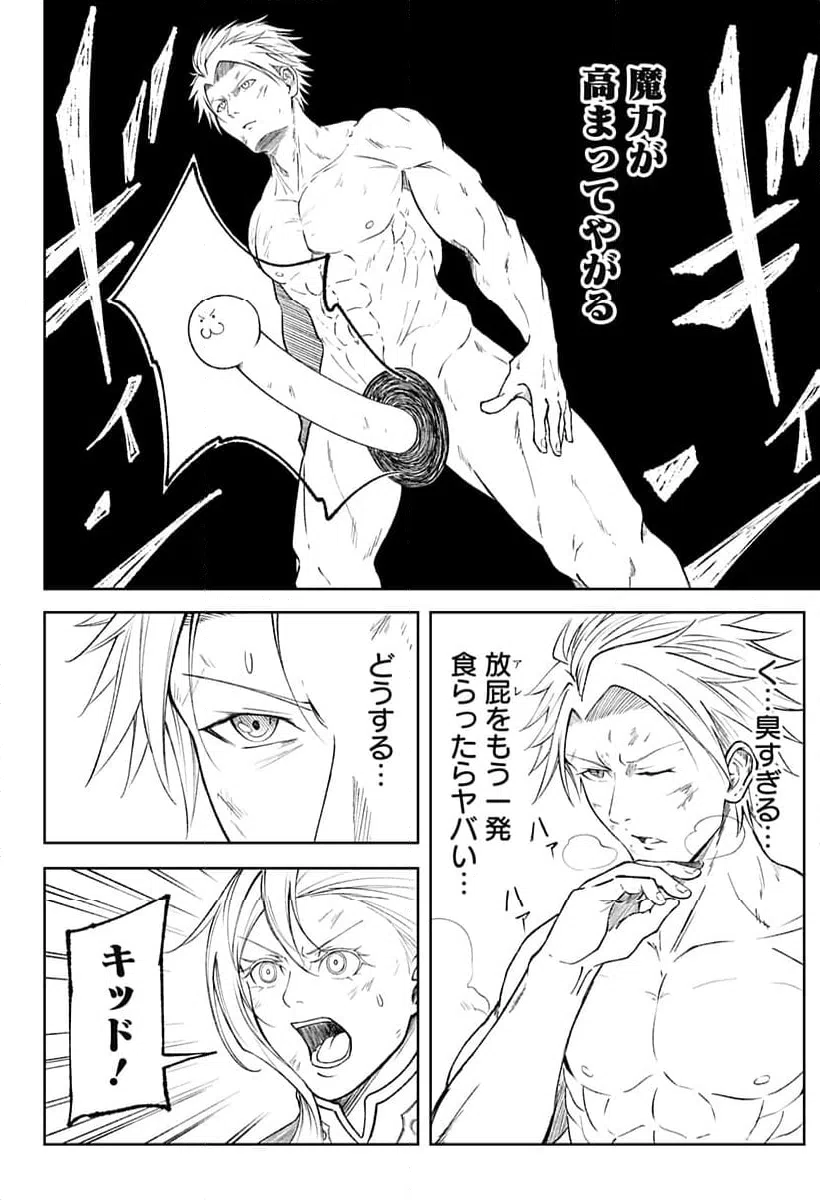 ページ 4 — 第6話