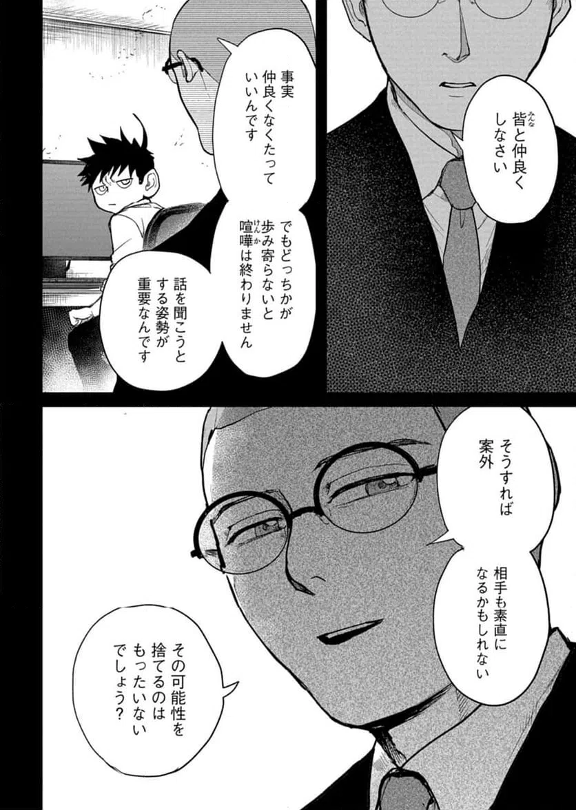 ページ 18 — 第9話
