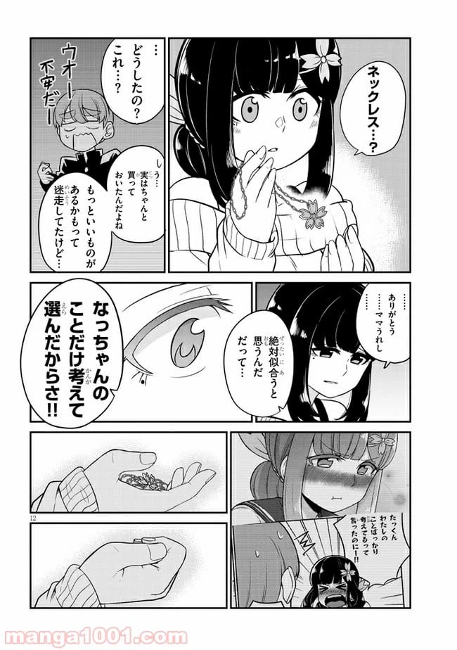 ページ 12 — 第12話