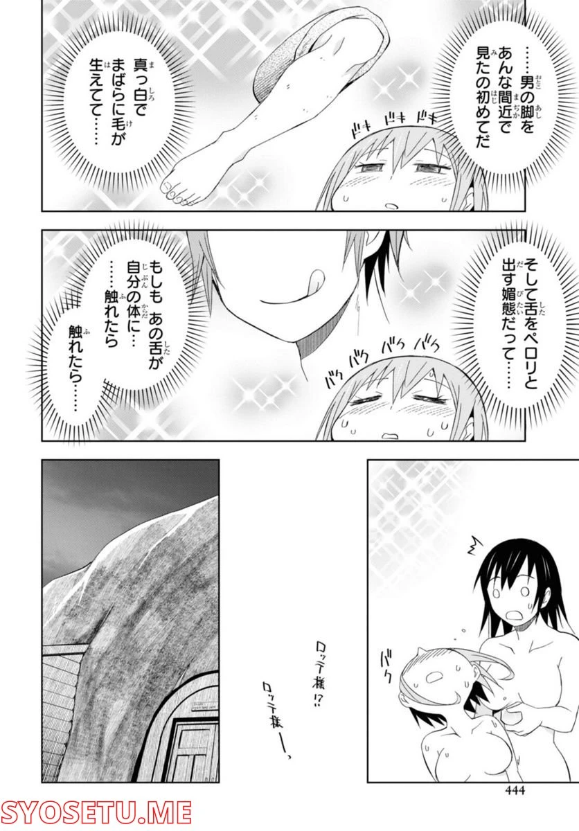 ページ 10 — 第16.2話