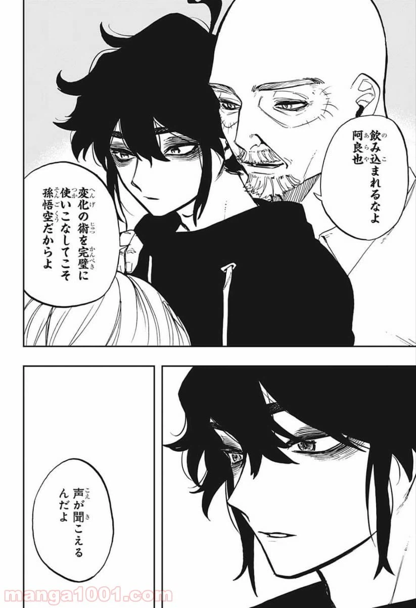 ページ 6 — 第80話