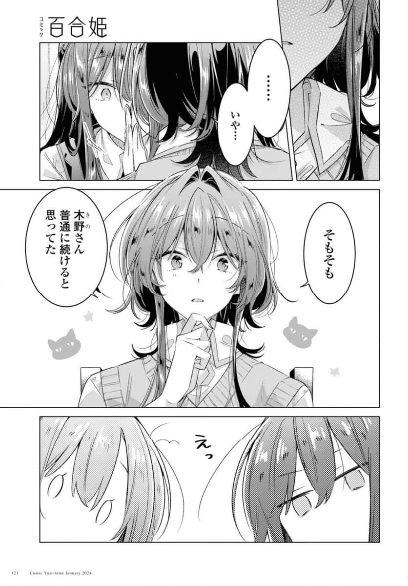 ページ 9 — 第46.1話