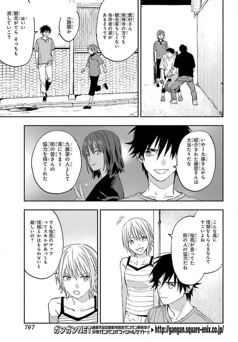 ページ 9 — 第8話