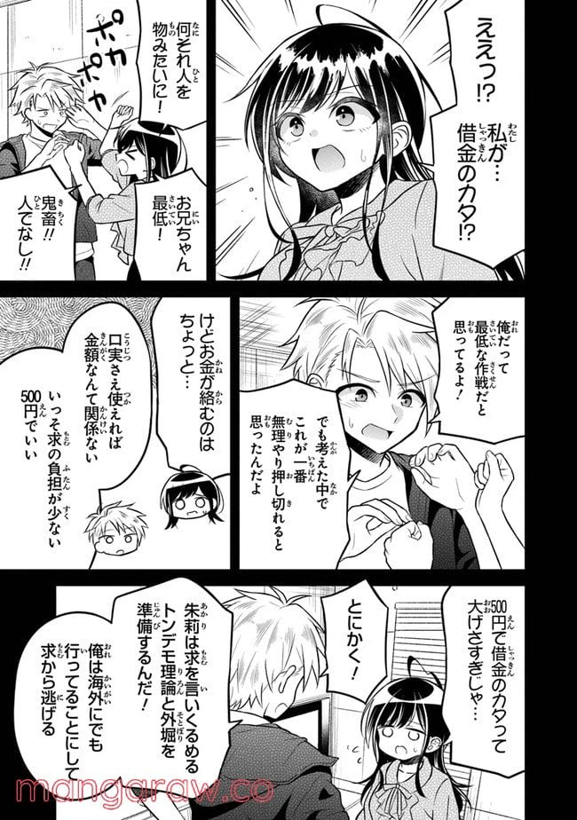 ページ 7 — 第5話