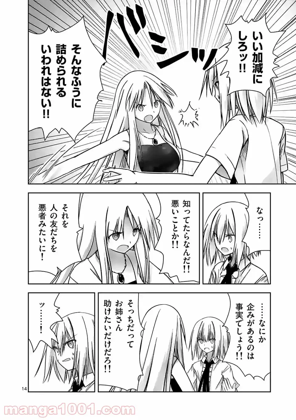 ページ 12 — 第11話