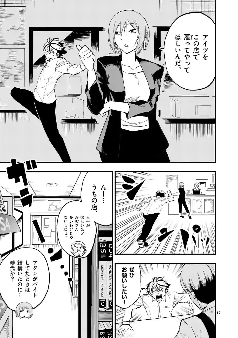 ページ 17 — 第2話