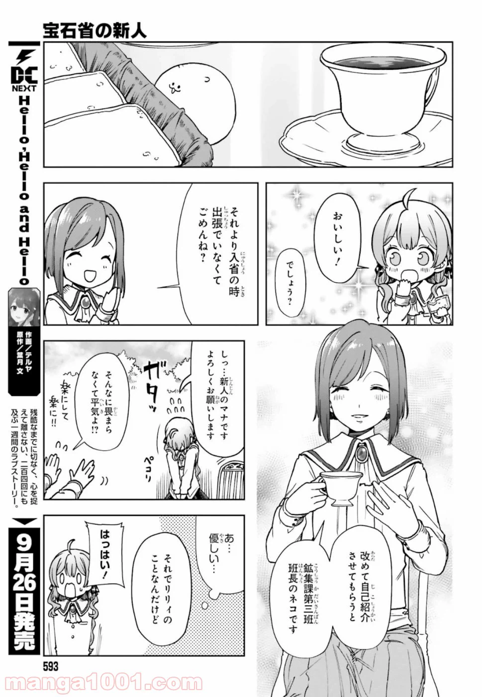 ページ 3 — 第4話