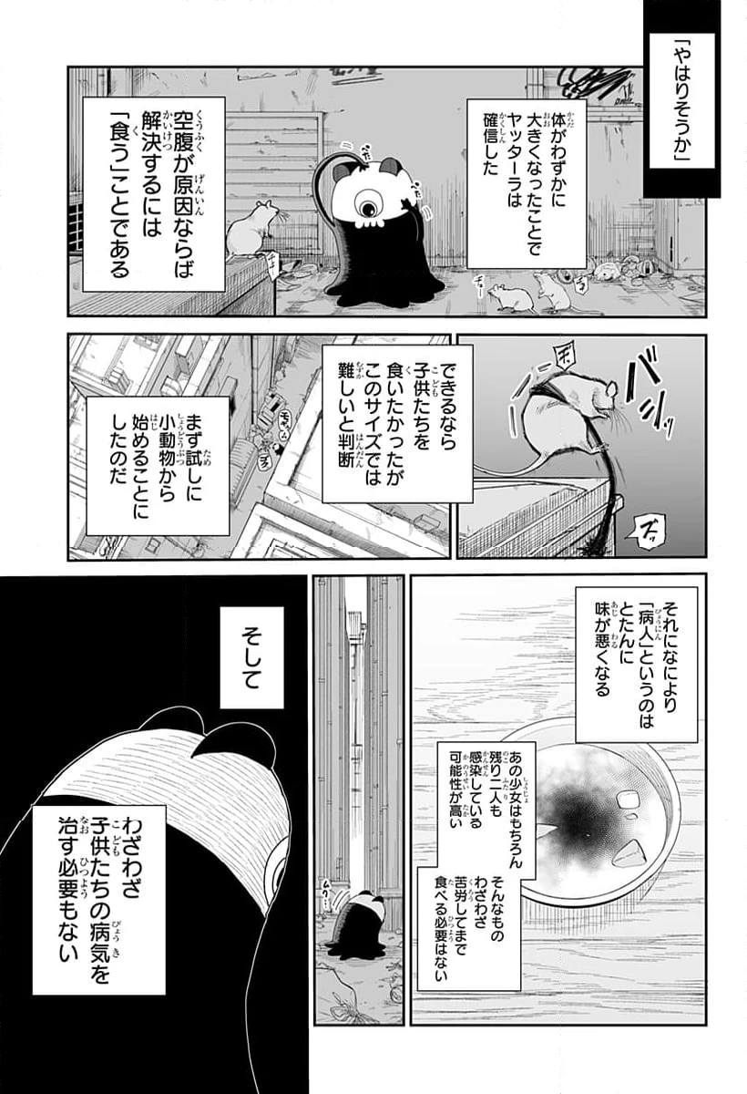 ページ 15 — 第5話