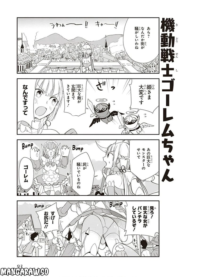 ページ 3 — 第14話