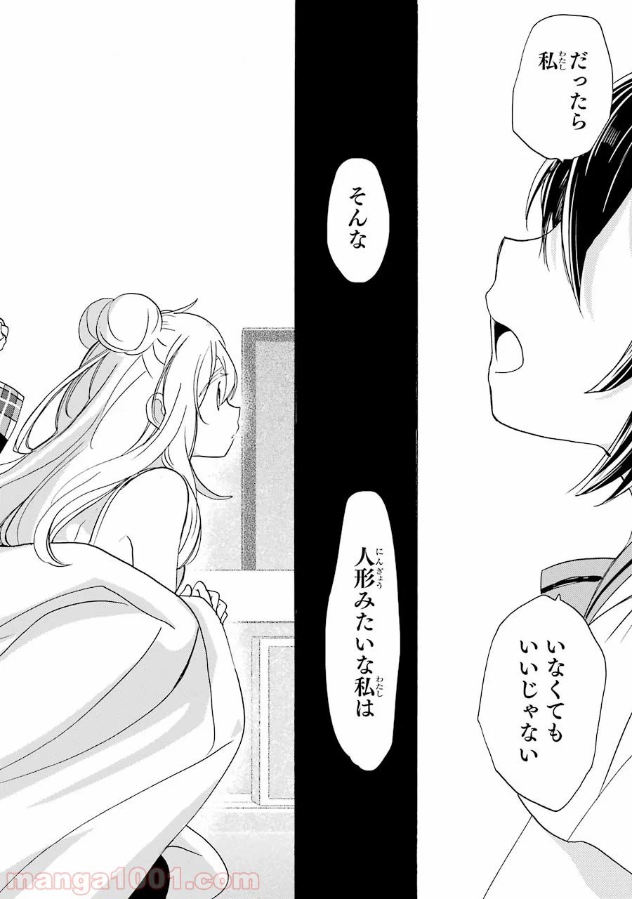 ページ 18 — 第26話