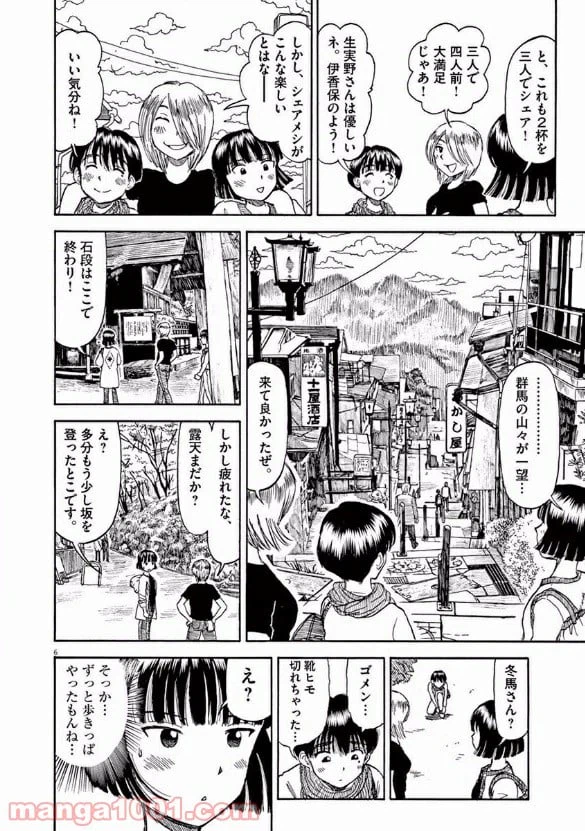 ページ 6 — 第31話