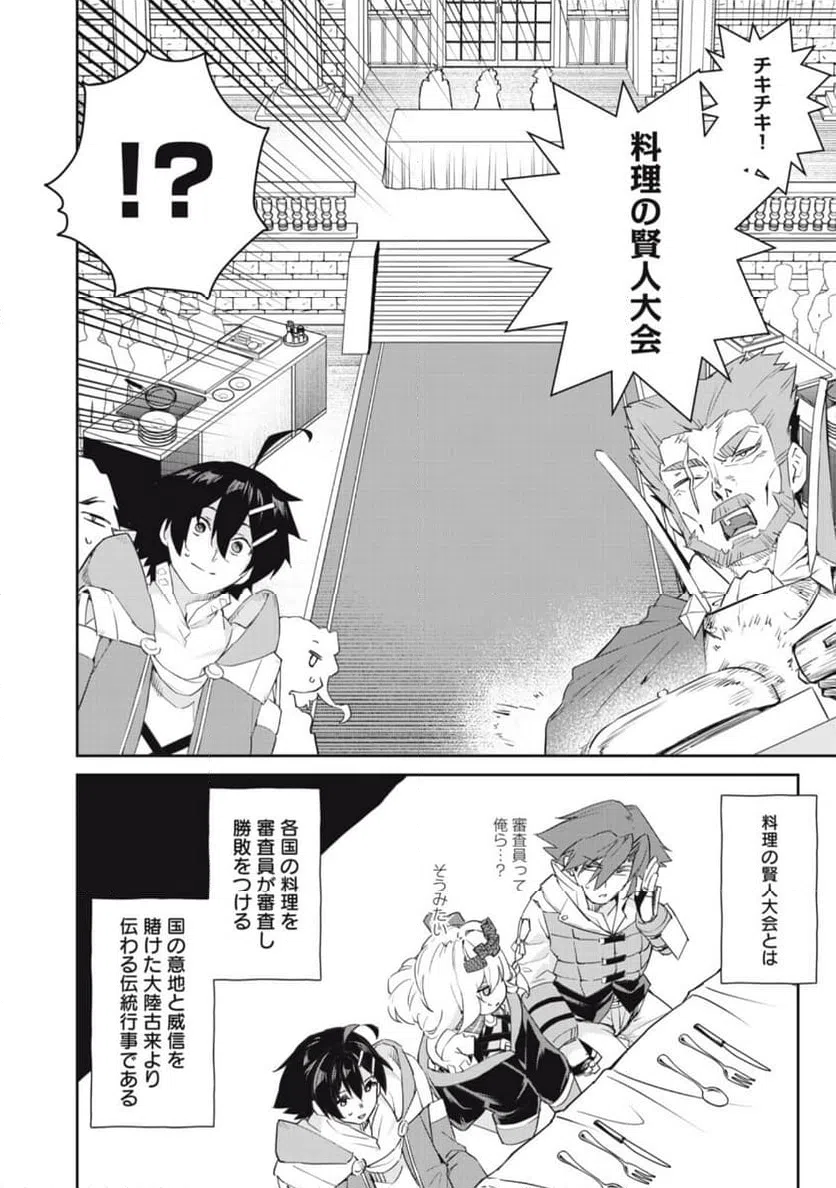 ページ 8 — 第43話