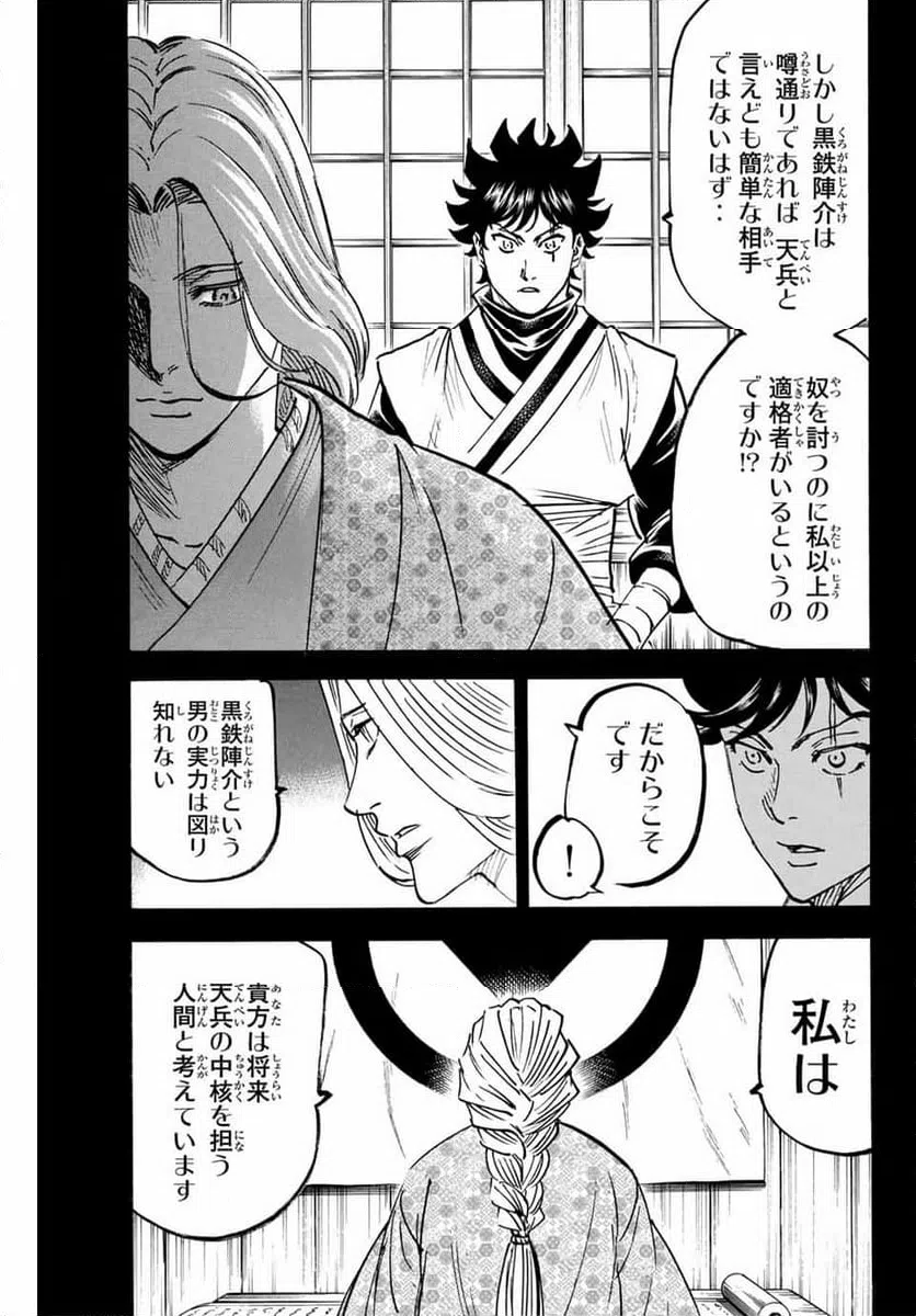 ページ 7 — 第284話